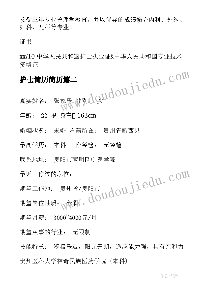 2023年护士简历简历(汇总10篇)