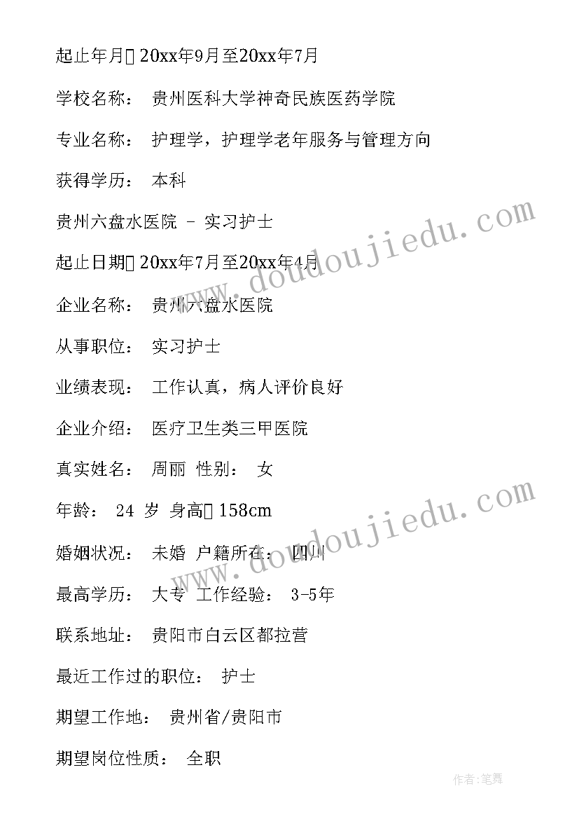 2023年护士简历简历(汇总10篇)