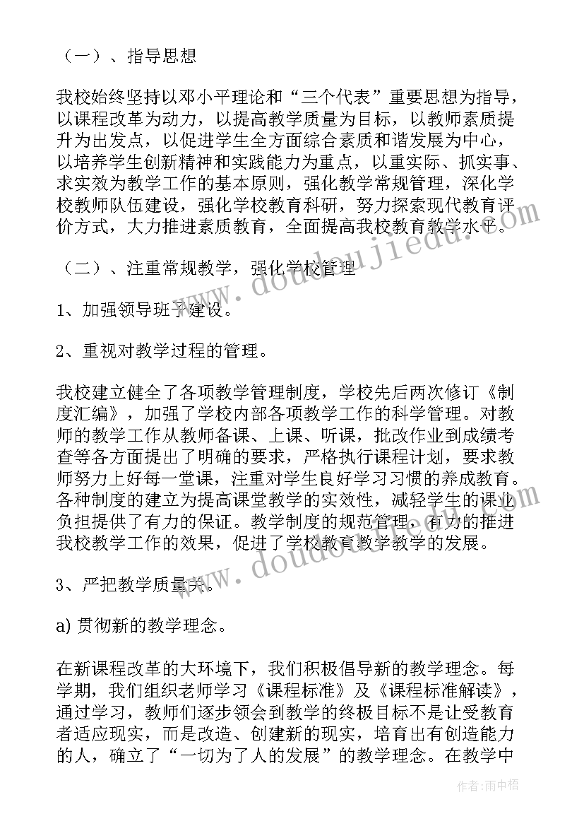 最新教学评估自我总结(优秀5篇)