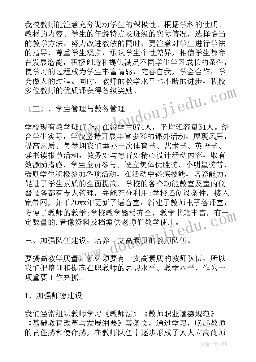 最新教学评估自我总结(优秀5篇)