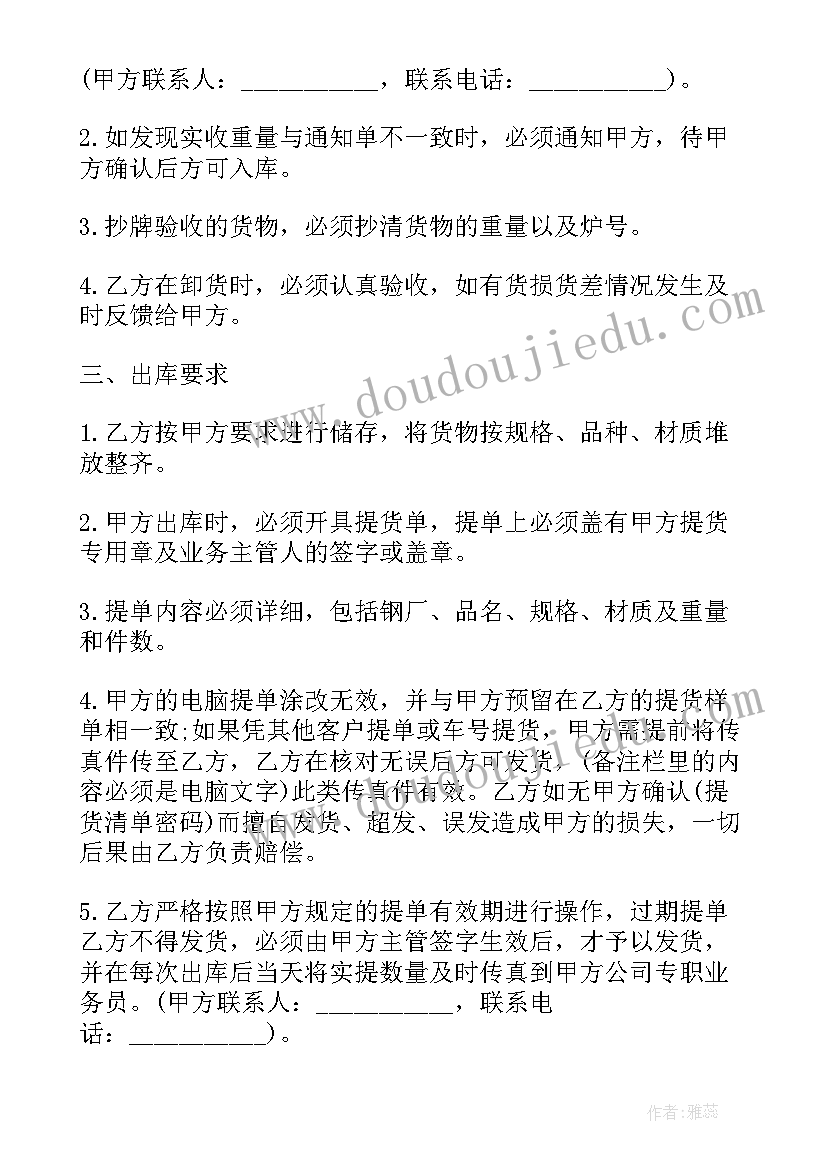 仓储管理协议(优秀5篇)