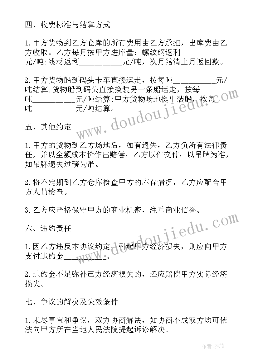 仓储管理协议(优秀5篇)