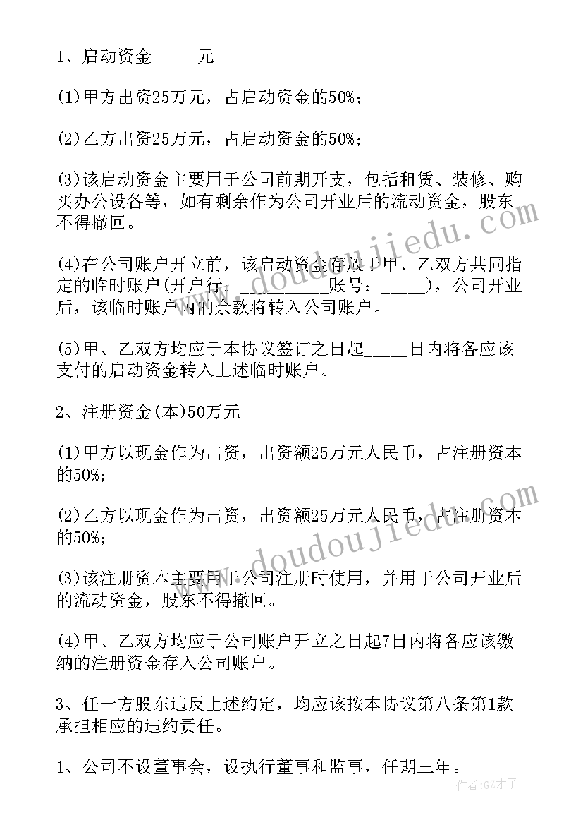 最新公司增加股东合作协议 有限公司股东合作协议书(模板5篇)