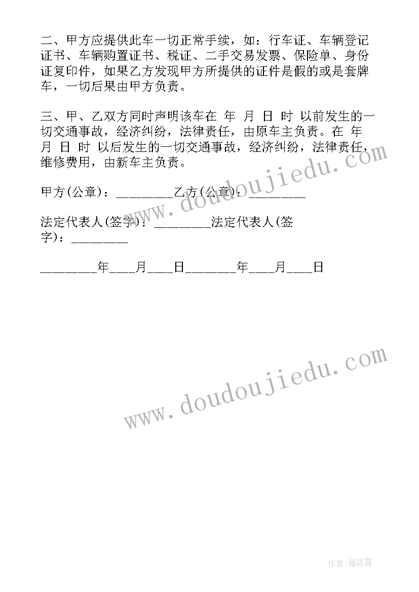 2023年汽车转让协议书合法吗 汽车转让协议书(通用5篇)