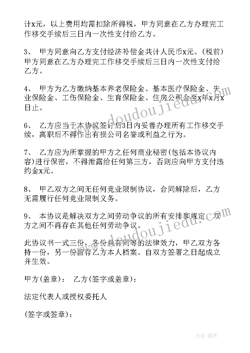 最新解除劳动合同协议书和离职证明一样吗(汇总6篇)