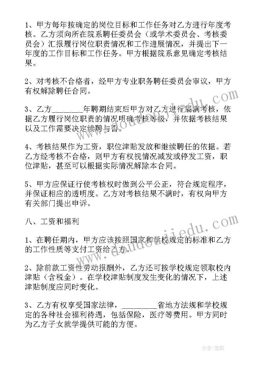 2023年协议教师意思(实用5篇)