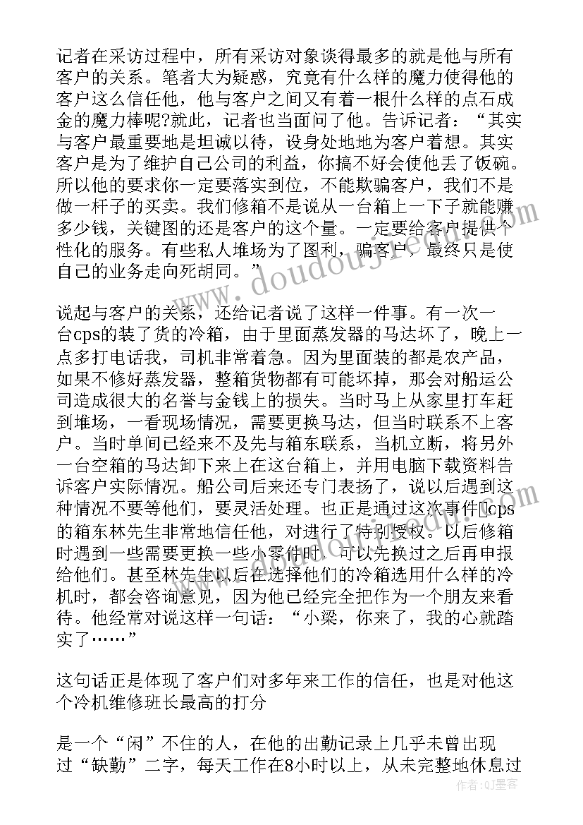 监理公司先进材料 公司先进事迹材料(汇总5篇)