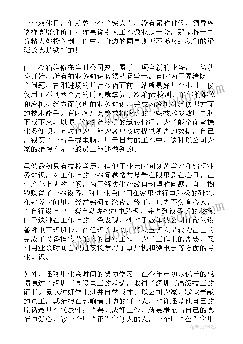 监理公司先进材料 公司先进事迹材料(汇总5篇)