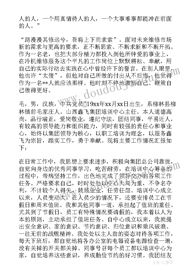 监理公司先进材料 公司先进事迹材料(汇总5篇)