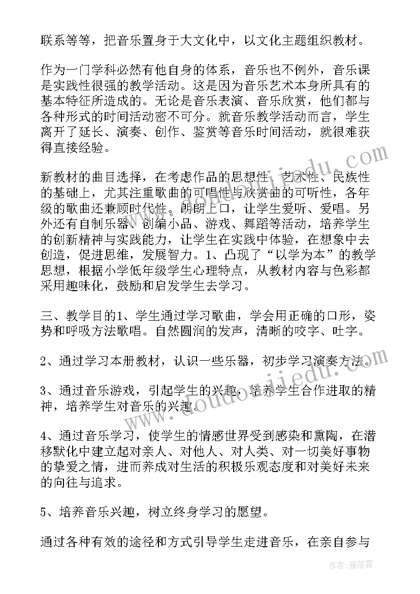 湘艺版二年级音乐教学工作计划 二年级音乐教学计划(大全5篇)