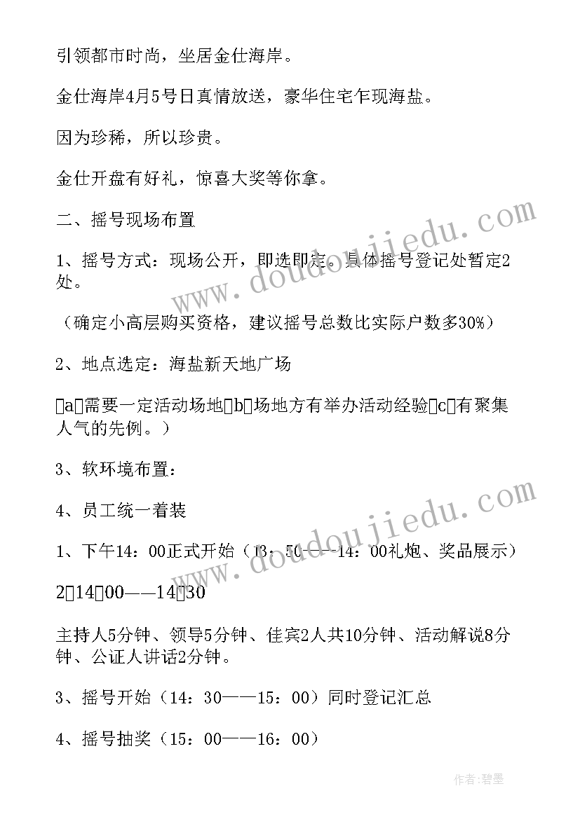 最新房地产体检活动方案(优质10篇)