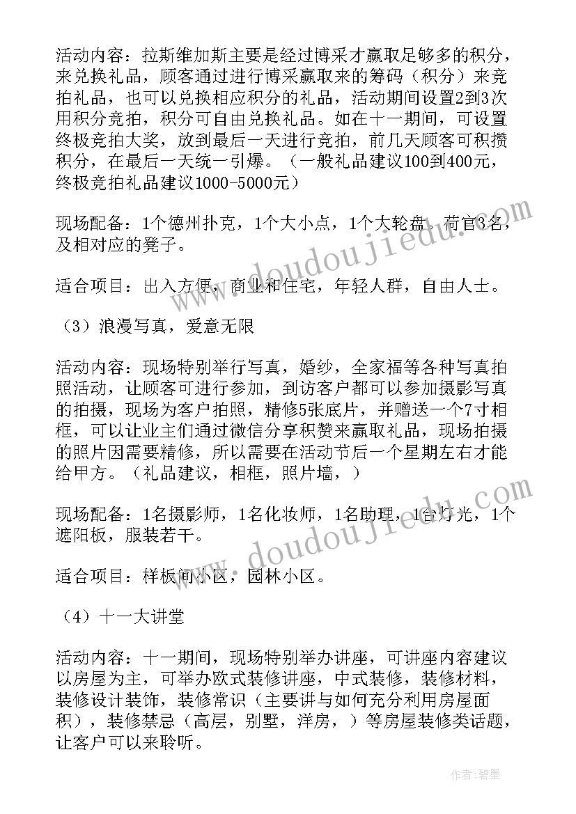 最新房地产体检活动方案(优质10篇)