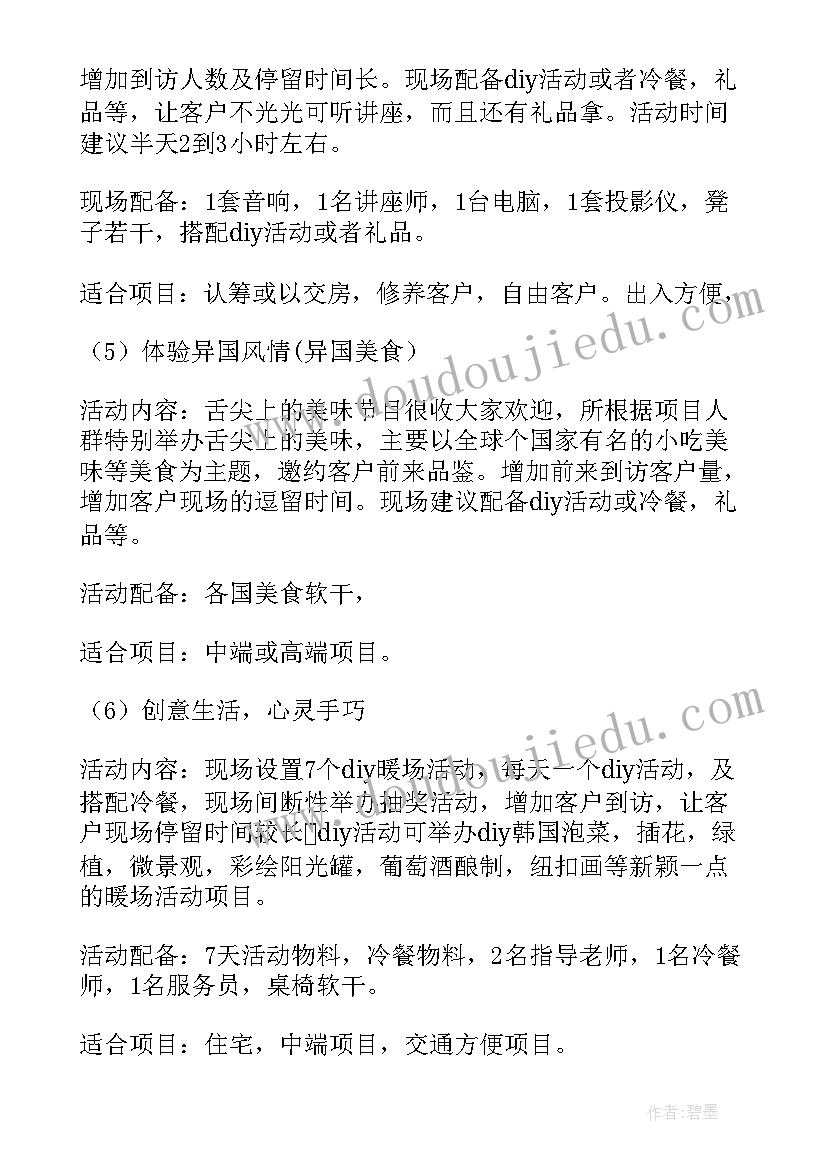 最新房地产体检活动方案(优质10篇)