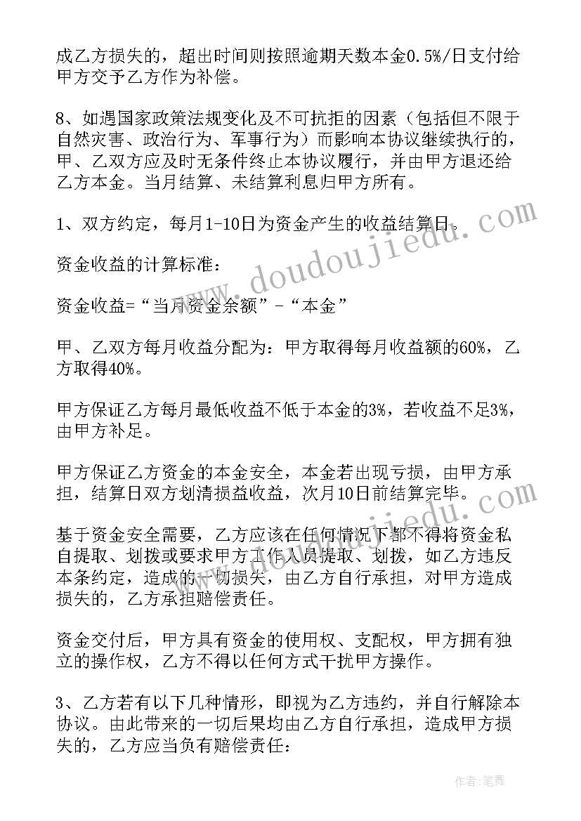 购买家具委托协议 委托管理协议书(精选9篇)