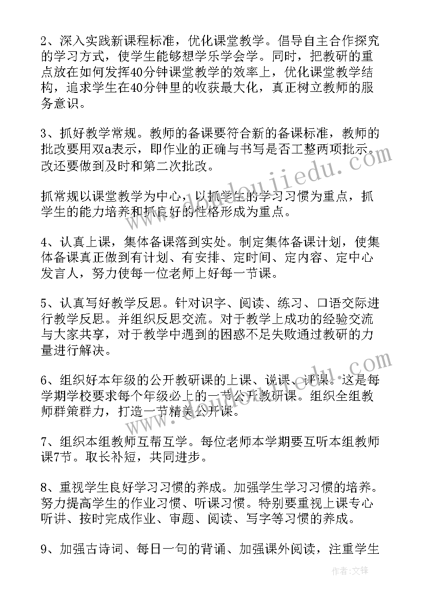 最新二年级上语文备课组计划(实用5篇)