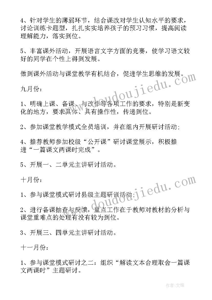 最新二年级上语文备课组计划(实用5篇)