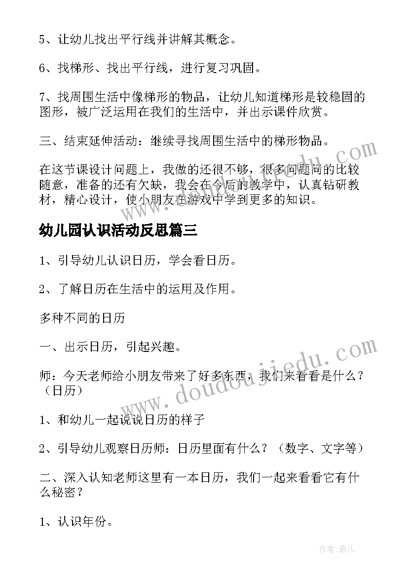 最新幼儿园认识活动反思 幼儿园大班科学活动教案认识调料(大全5篇)