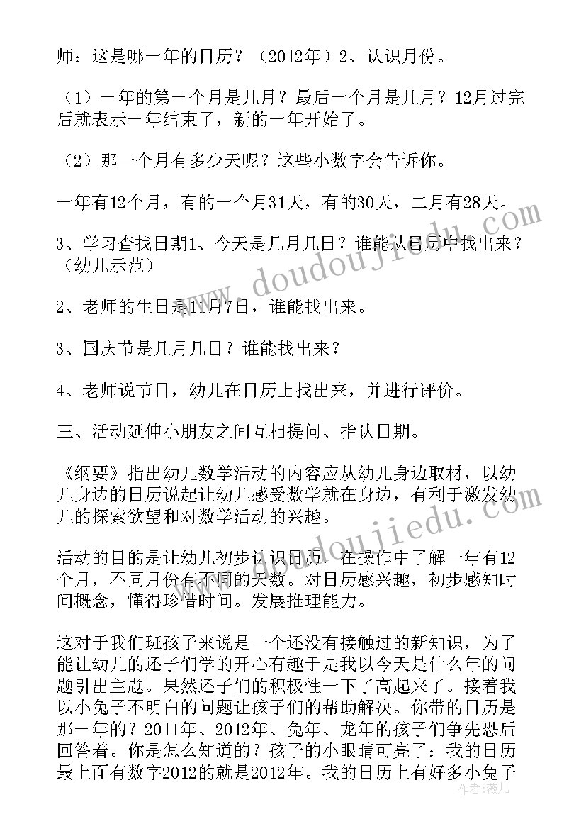 最新幼儿园认识活动反思 幼儿园大班科学活动教案认识调料(大全5篇)