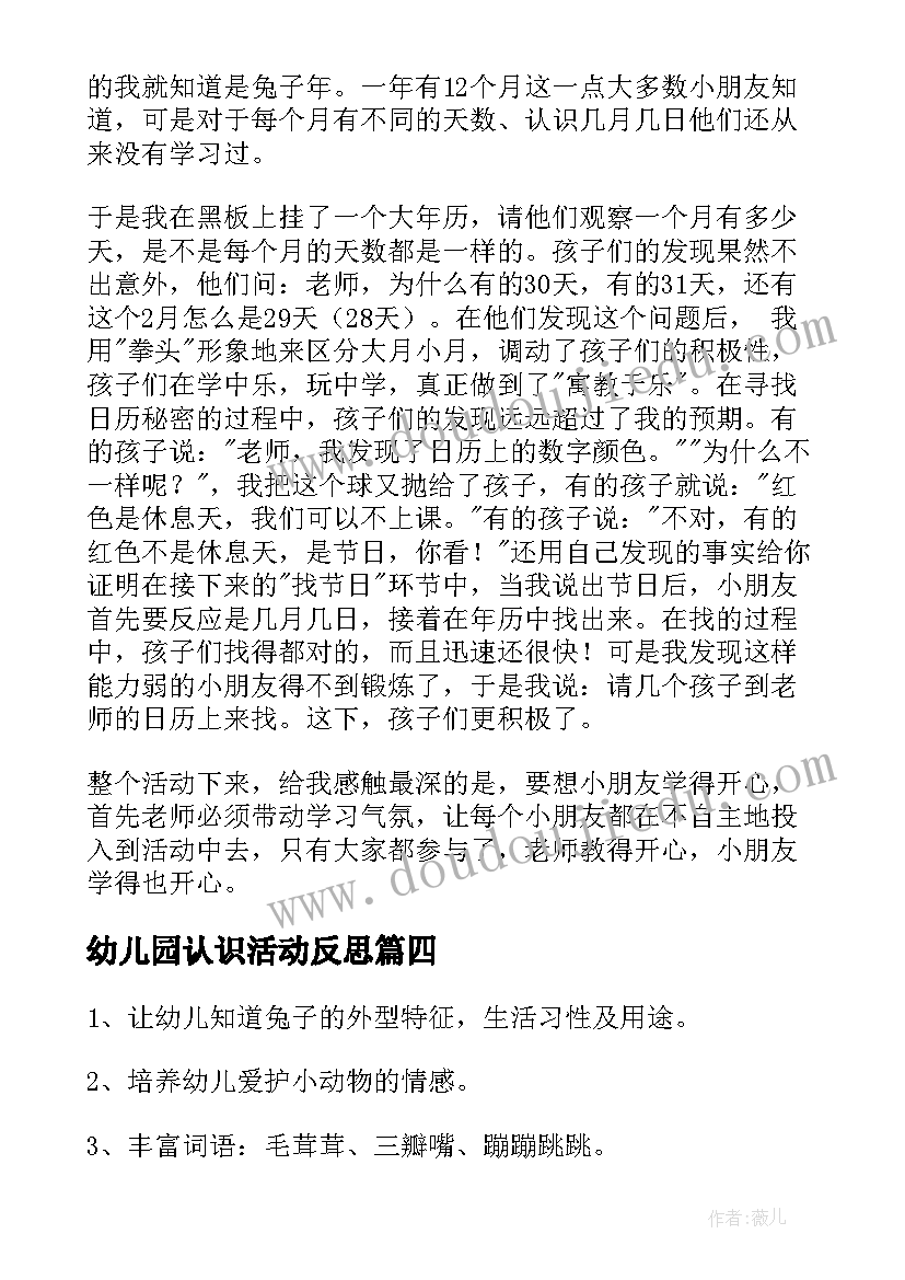 最新幼儿园认识活动反思 幼儿园大班科学活动教案认识调料(大全5篇)