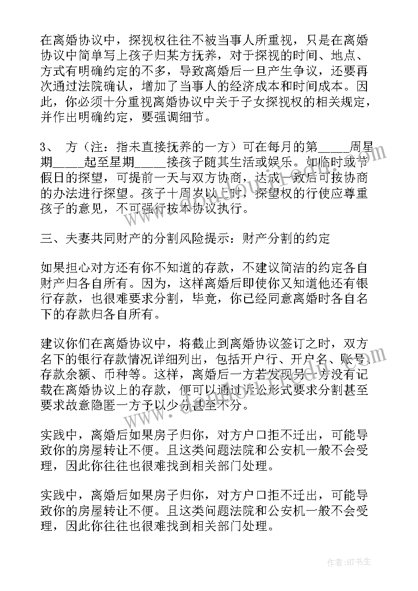 怀孕了离婚协议书(大全5篇)