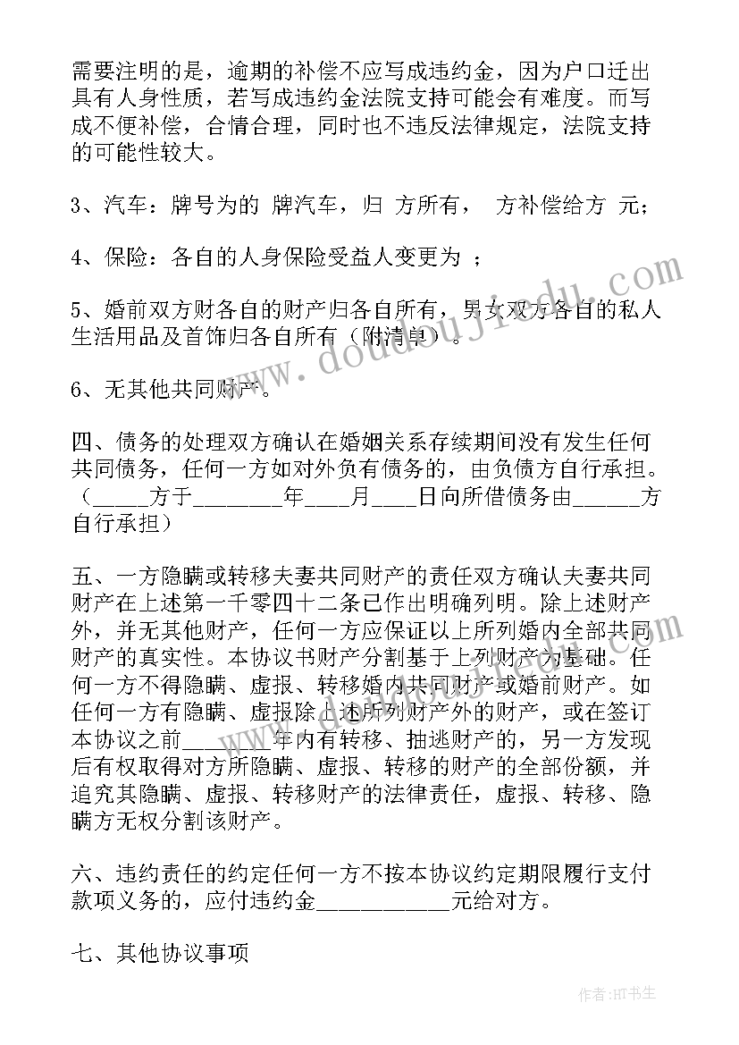 怀孕了离婚协议书(大全5篇)