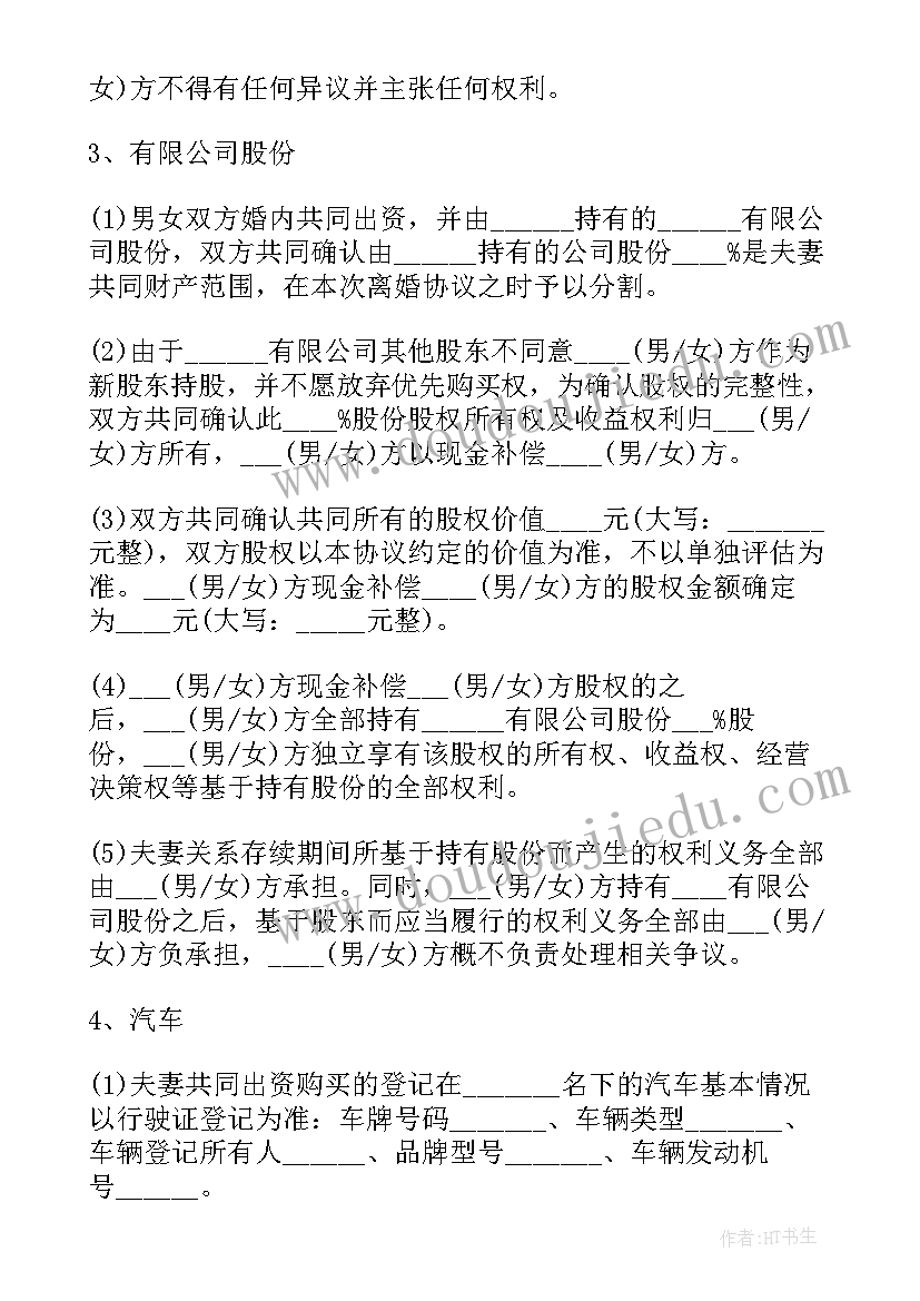 怀孕了离婚协议书(大全5篇)