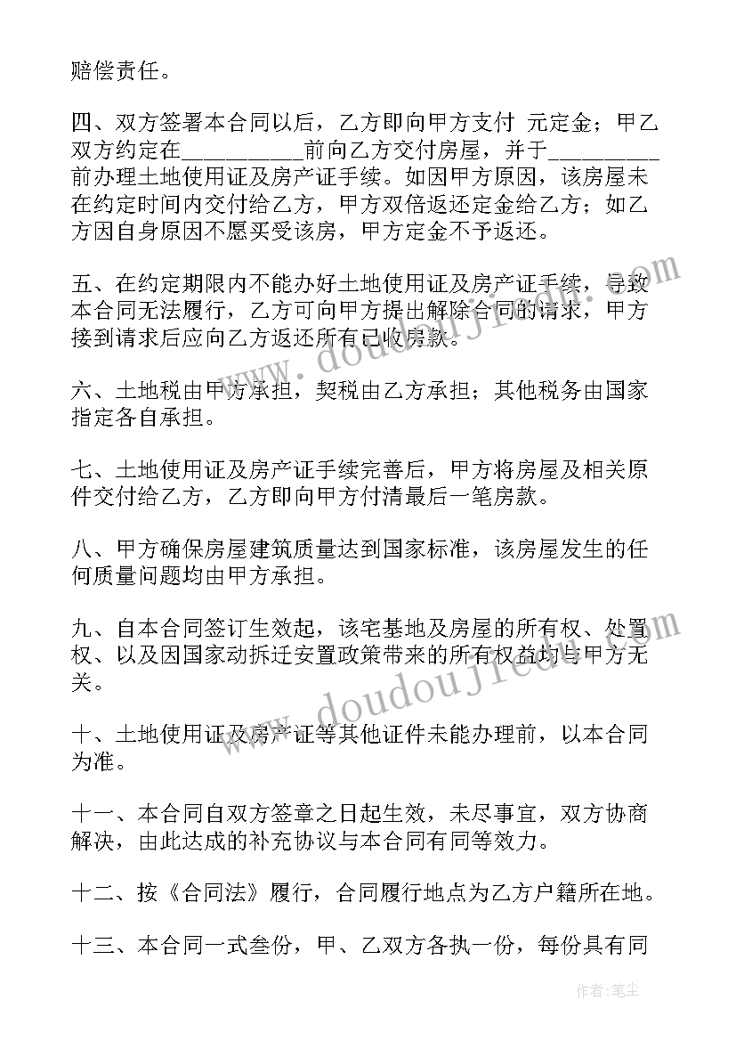 宅基买卖转让合同书(大全5篇)