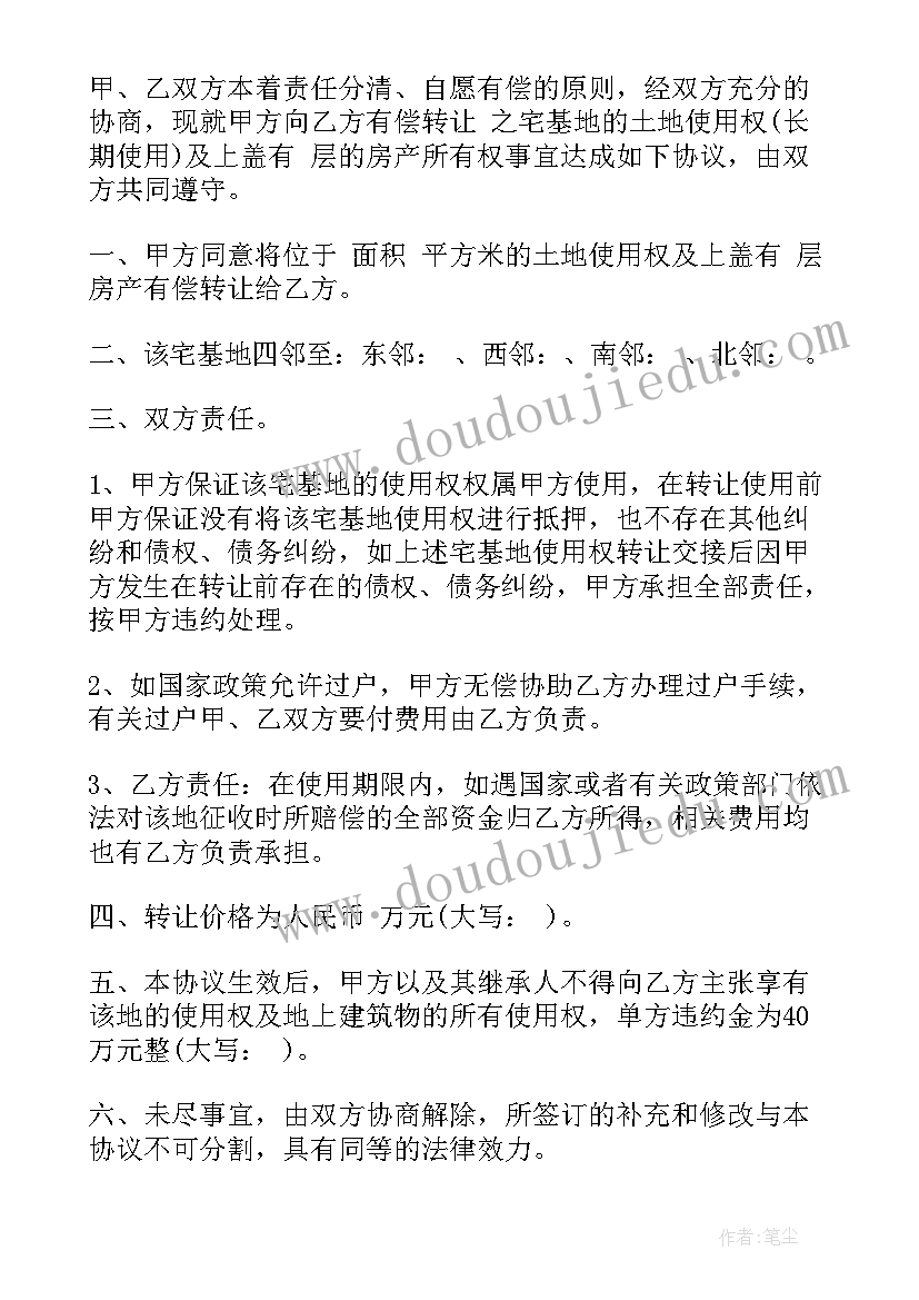 宅基买卖转让合同书(大全5篇)