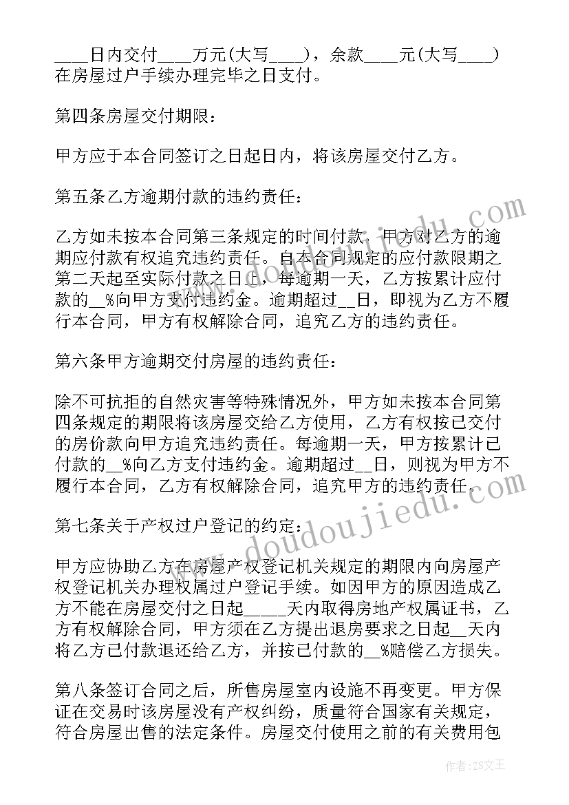 2023年买二手房如何写协议 二手房买卖协议书(模板10篇)