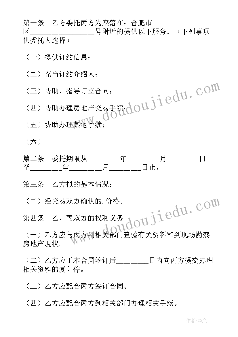 2023年买二手房如何写协议 二手房买卖协议书(模板10篇)