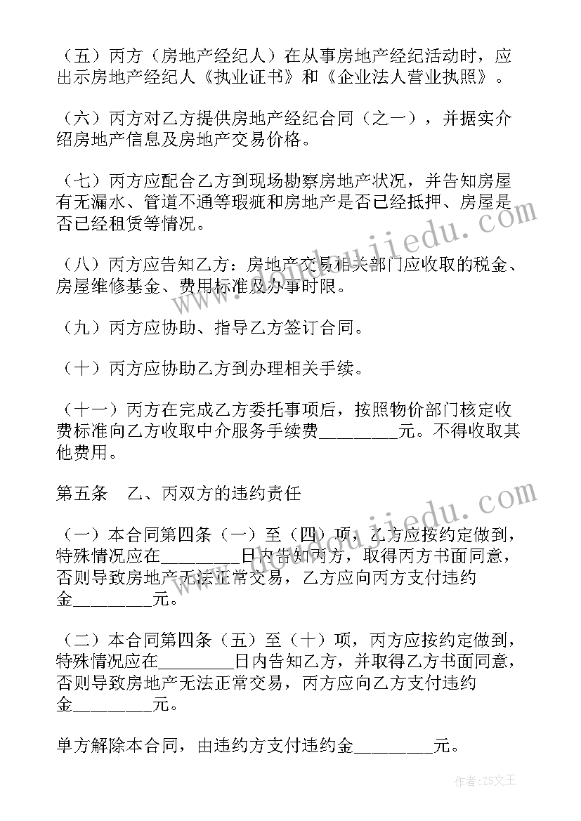 2023年买二手房如何写协议 二手房买卖协议书(模板10篇)