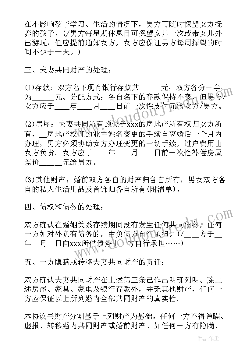 最新离婚协议模版免费 离婚协议书模版(优秀5篇)