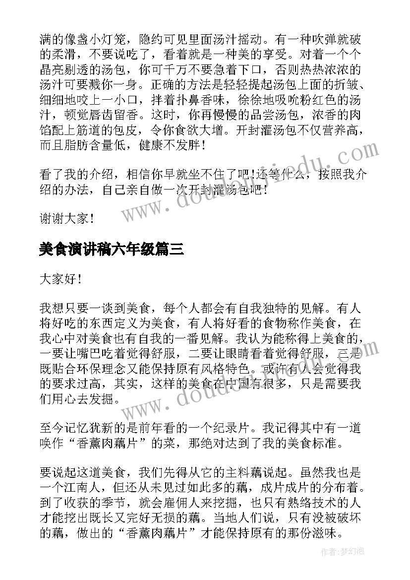 最新美食演讲稿六年级 谈谈美食演讲稿(大全7篇)