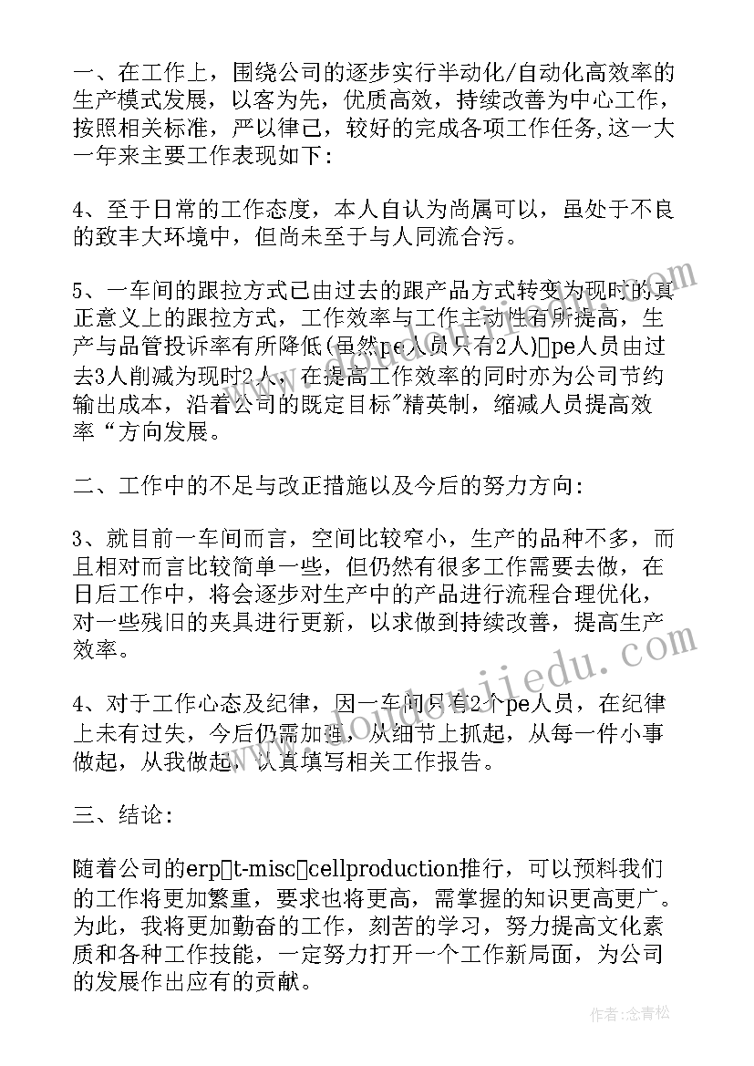 2023年冲床车间年度总结报告(优秀5篇)