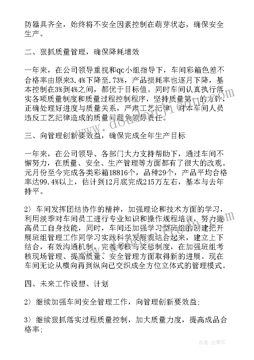 2023年冲床车间年度总结报告(优秀5篇)