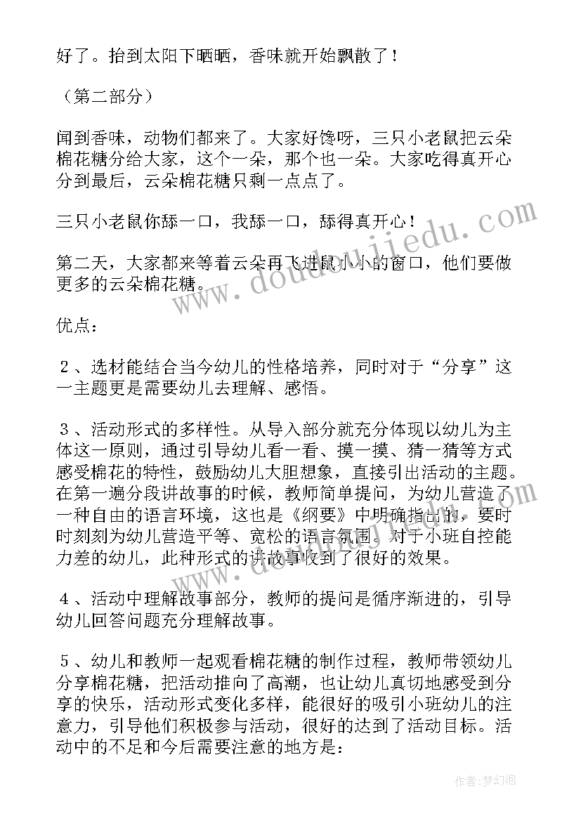 2023年小班艺术蚕宝宝 小班语言展示活动心得体会(通用6篇)