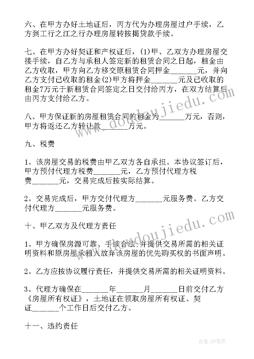 2023年兄弟建房协议书最简单(大全8篇)