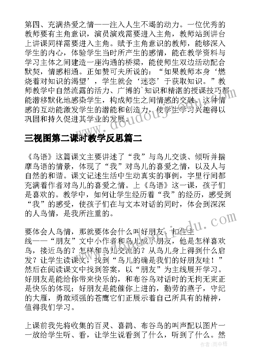 2023年三视图第二课时教学反思 个人教学反思(通用8篇)