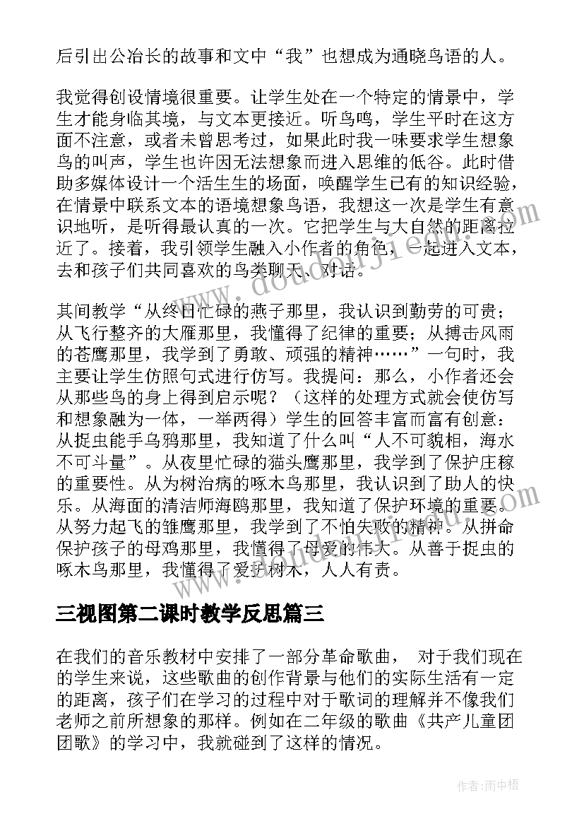 2023年三视图第二课时教学反思 个人教学反思(通用8篇)