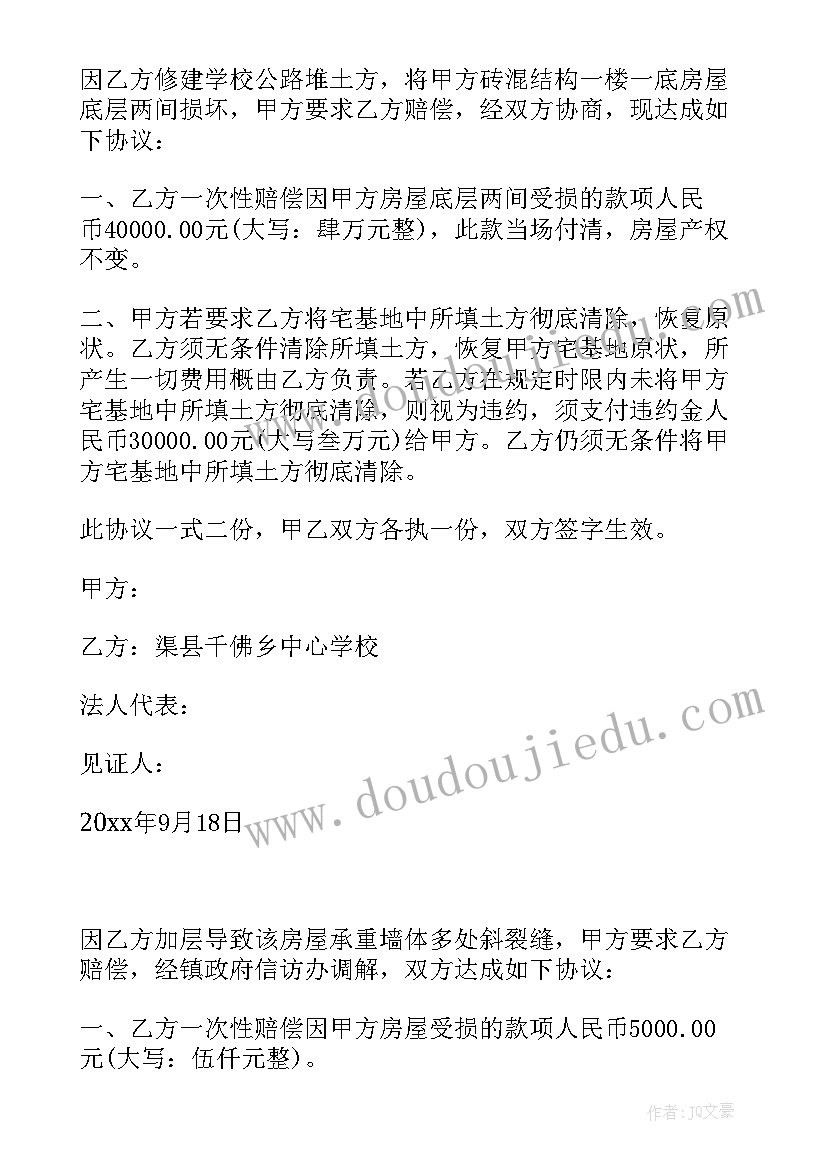 2023年房屋建设损坏协议书 损坏房屋赔偿协议书(大全5篇)