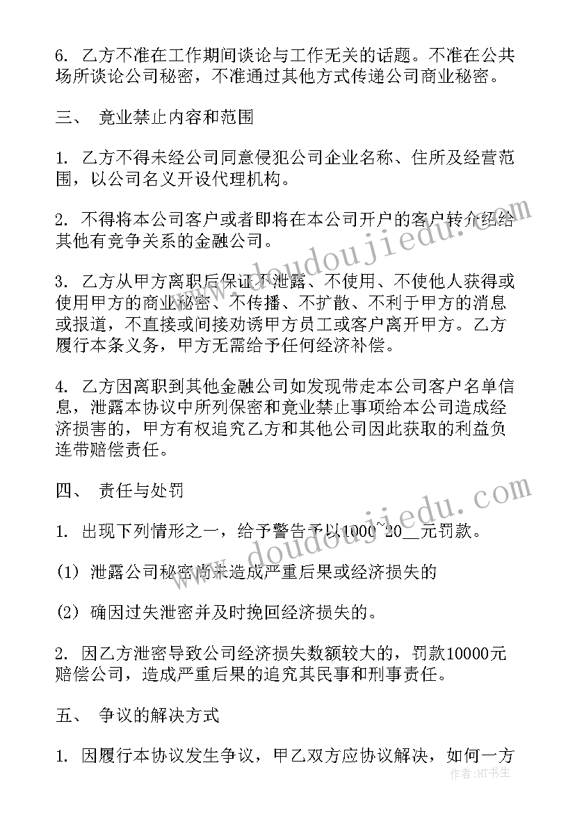 竞业协议写在保密协议里合法吗(通用10篇)