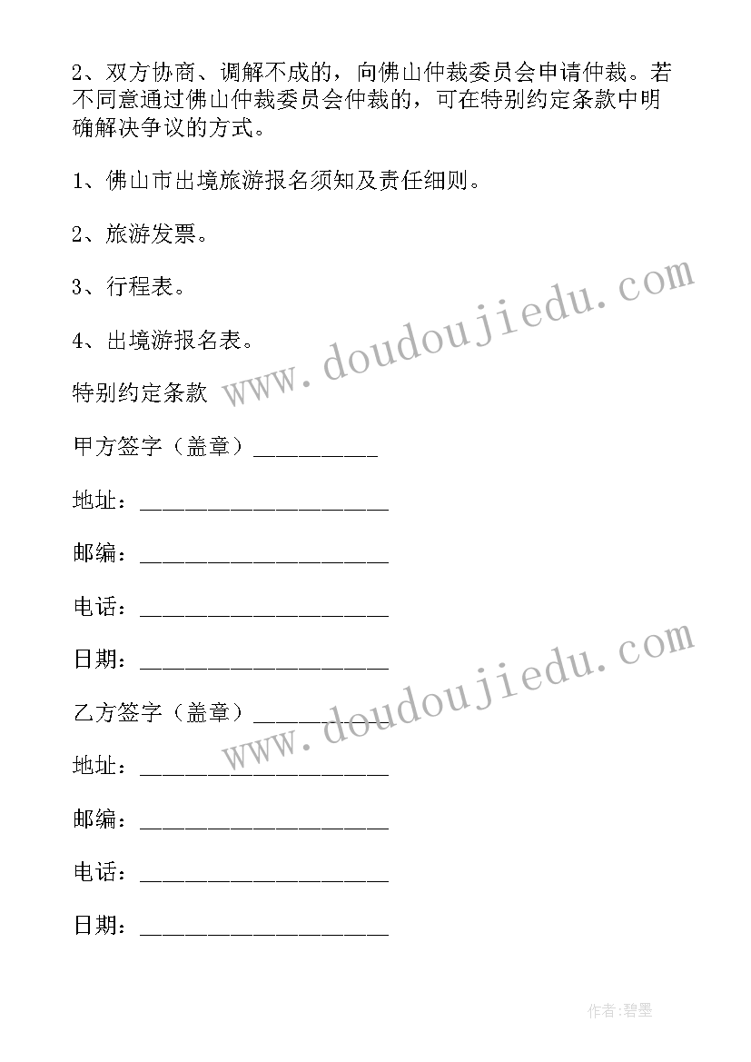 最新旅游合同属于范畴(模板6篇)