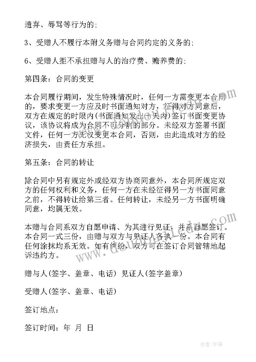 赠与夫妻单方协议书 夫妻房屋赠与协议书(模板5篇)