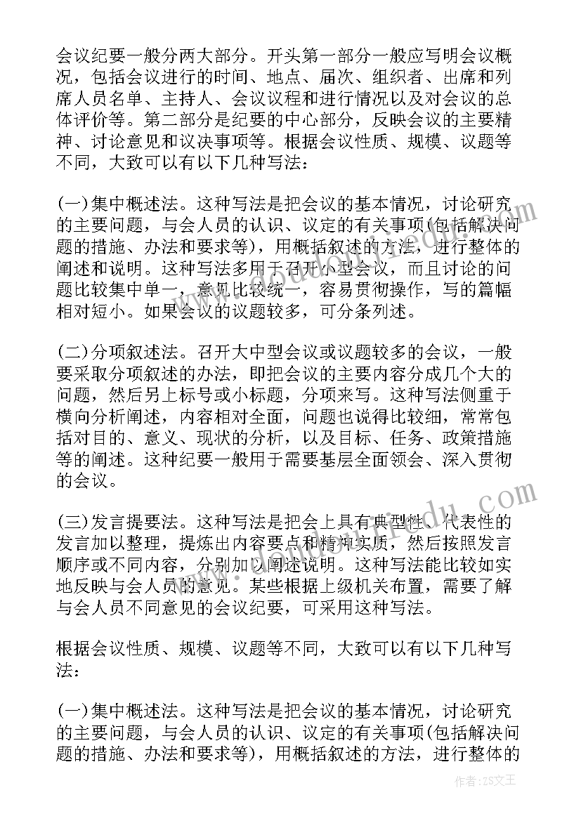 最新会议纪要的英文(优质9篇)