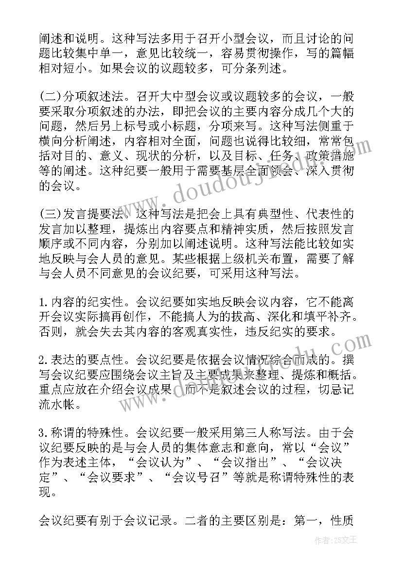 最新会议纪要的英文(优质9篇)