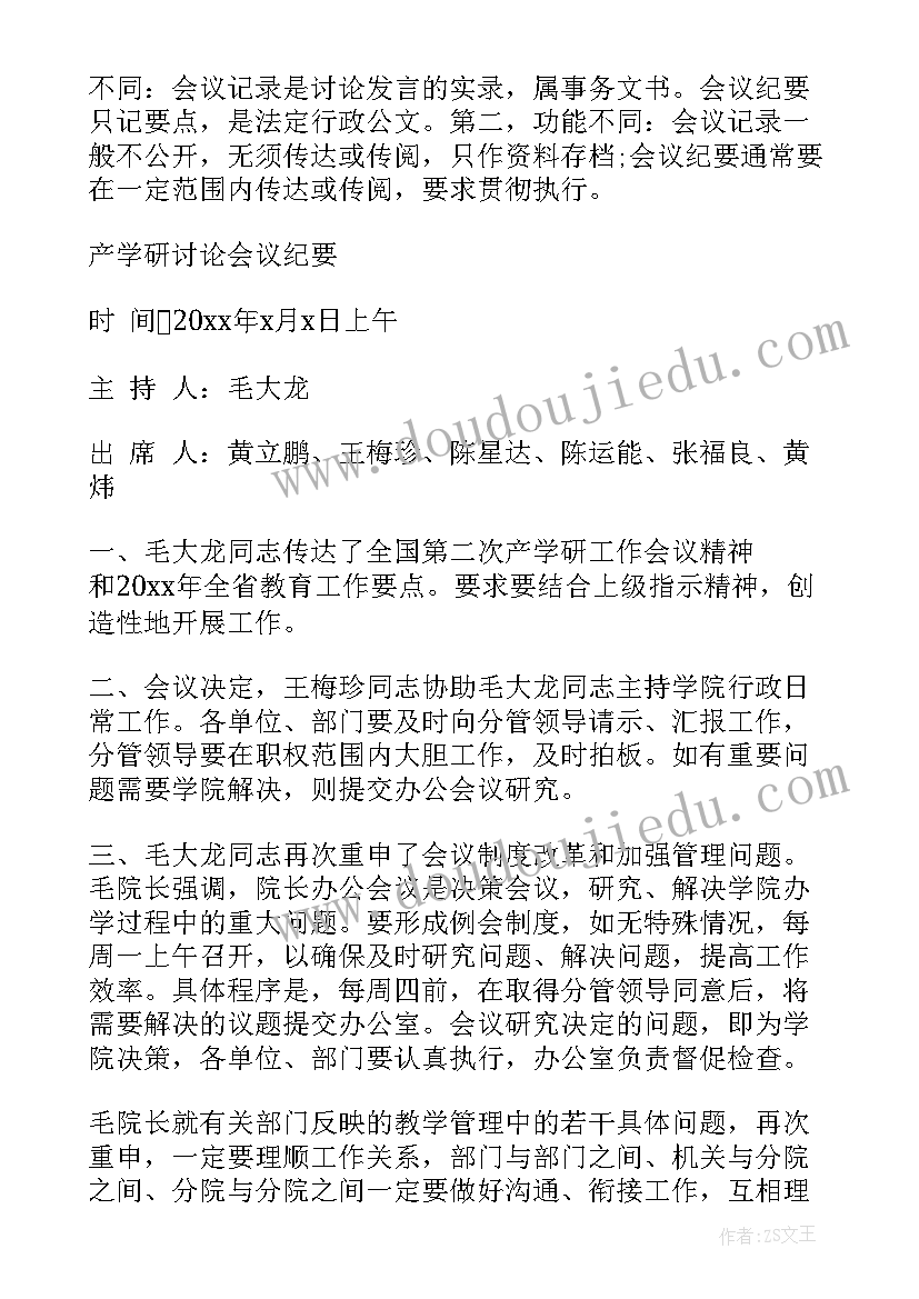 最新会议纪要的英文(优质9篇)