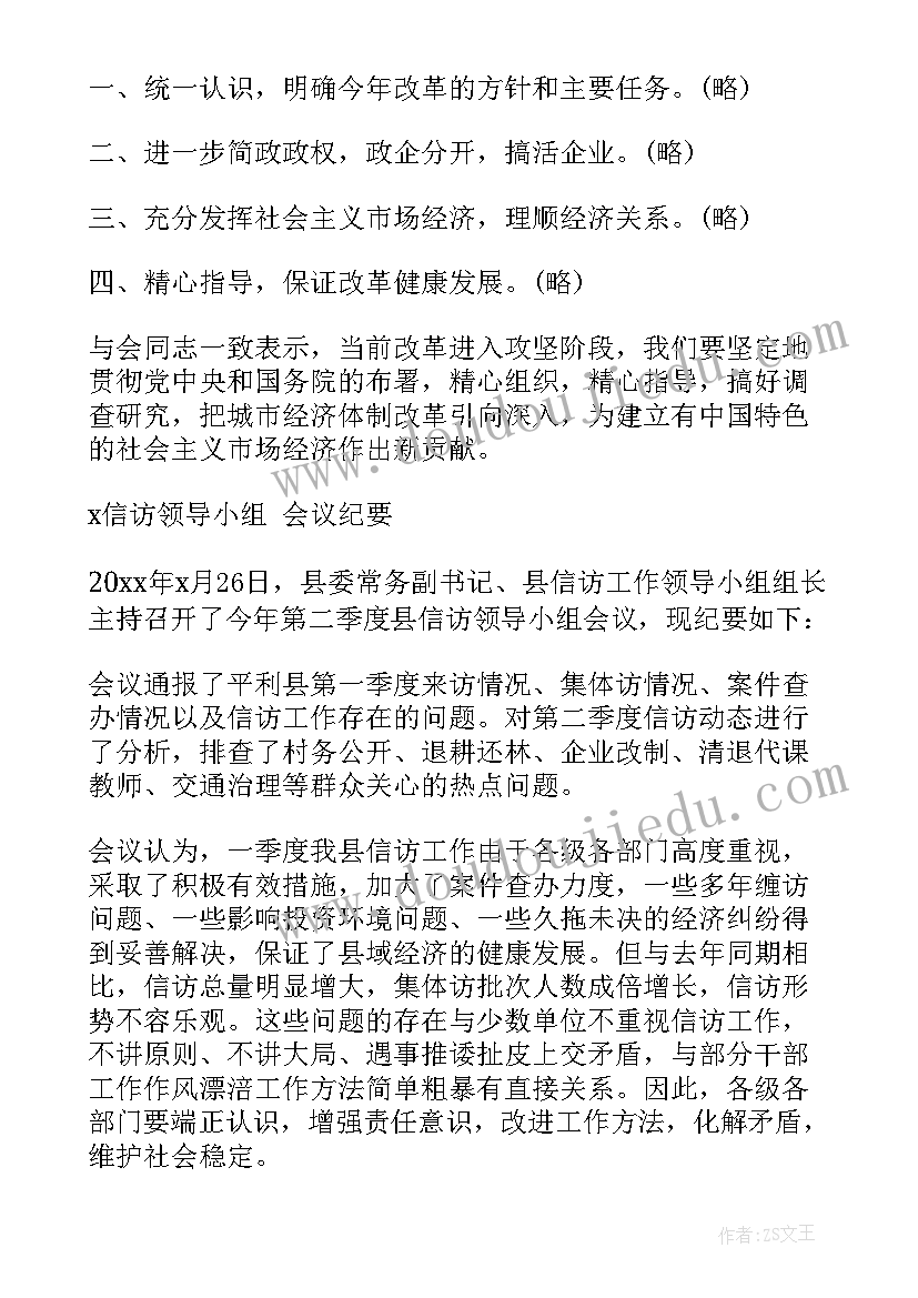 最新会议纪要的英文(优质9篇)