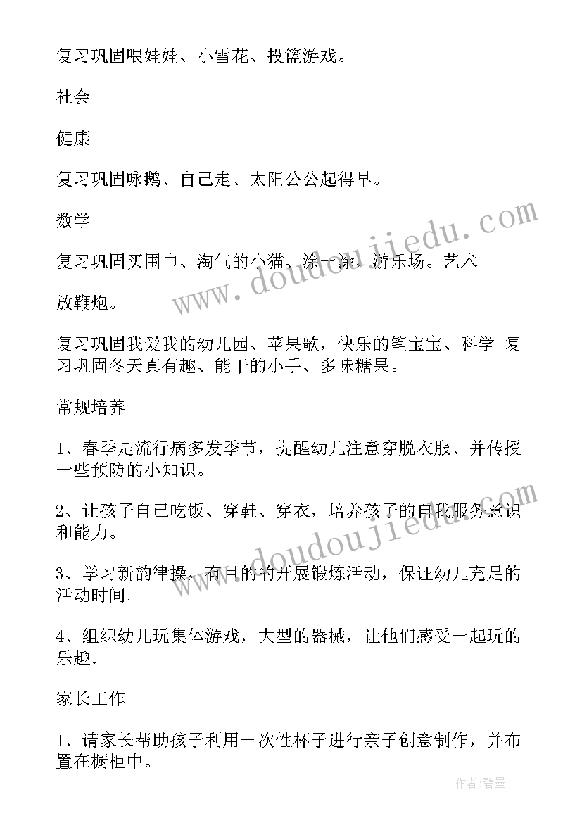 2023年小班月计划安全教育内容 幼儿小班月工作计划表(模板5篇)