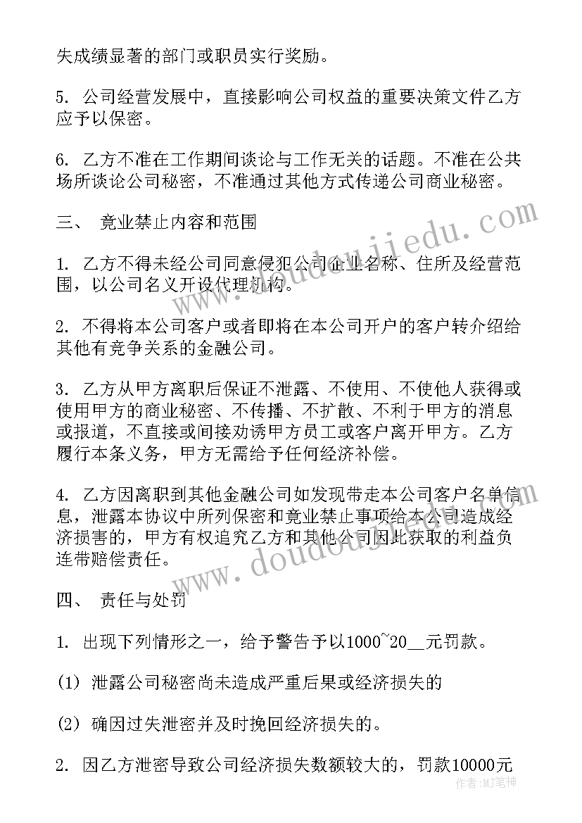 竞业协议生效(模板10篇)