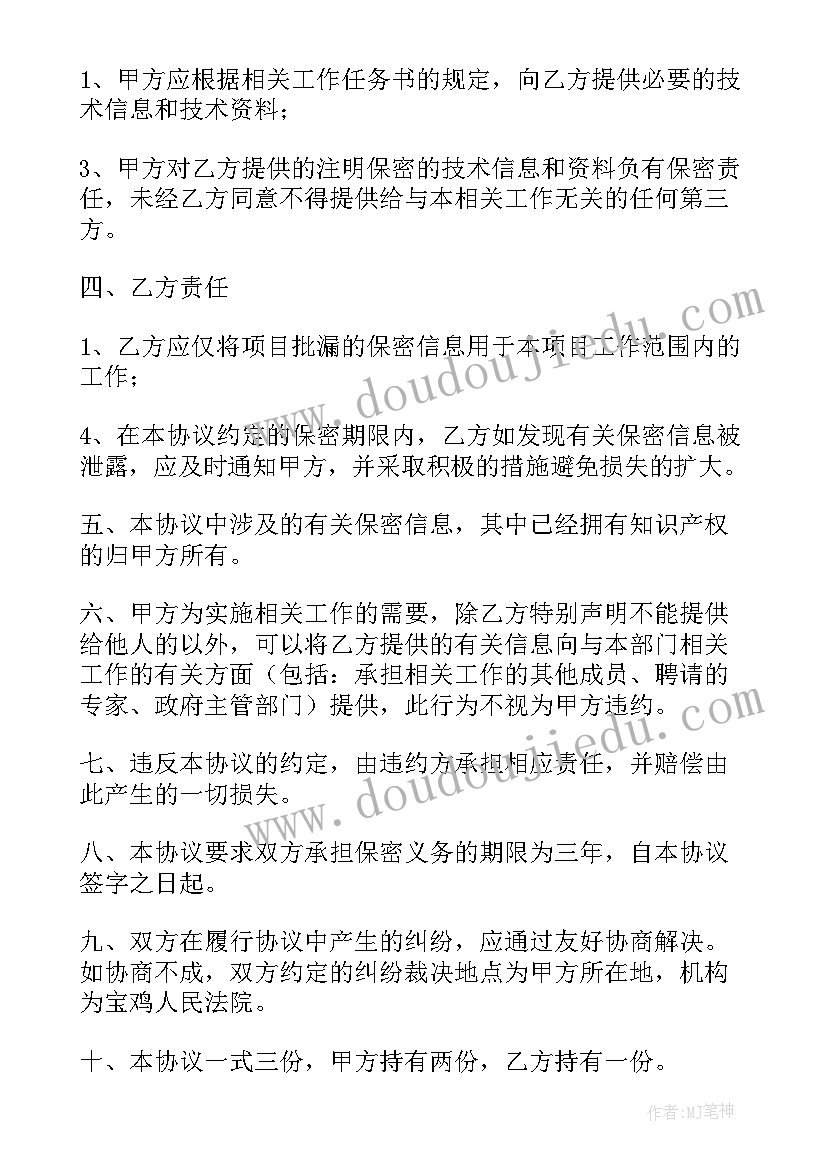 竞业协议生效(模板10篇)